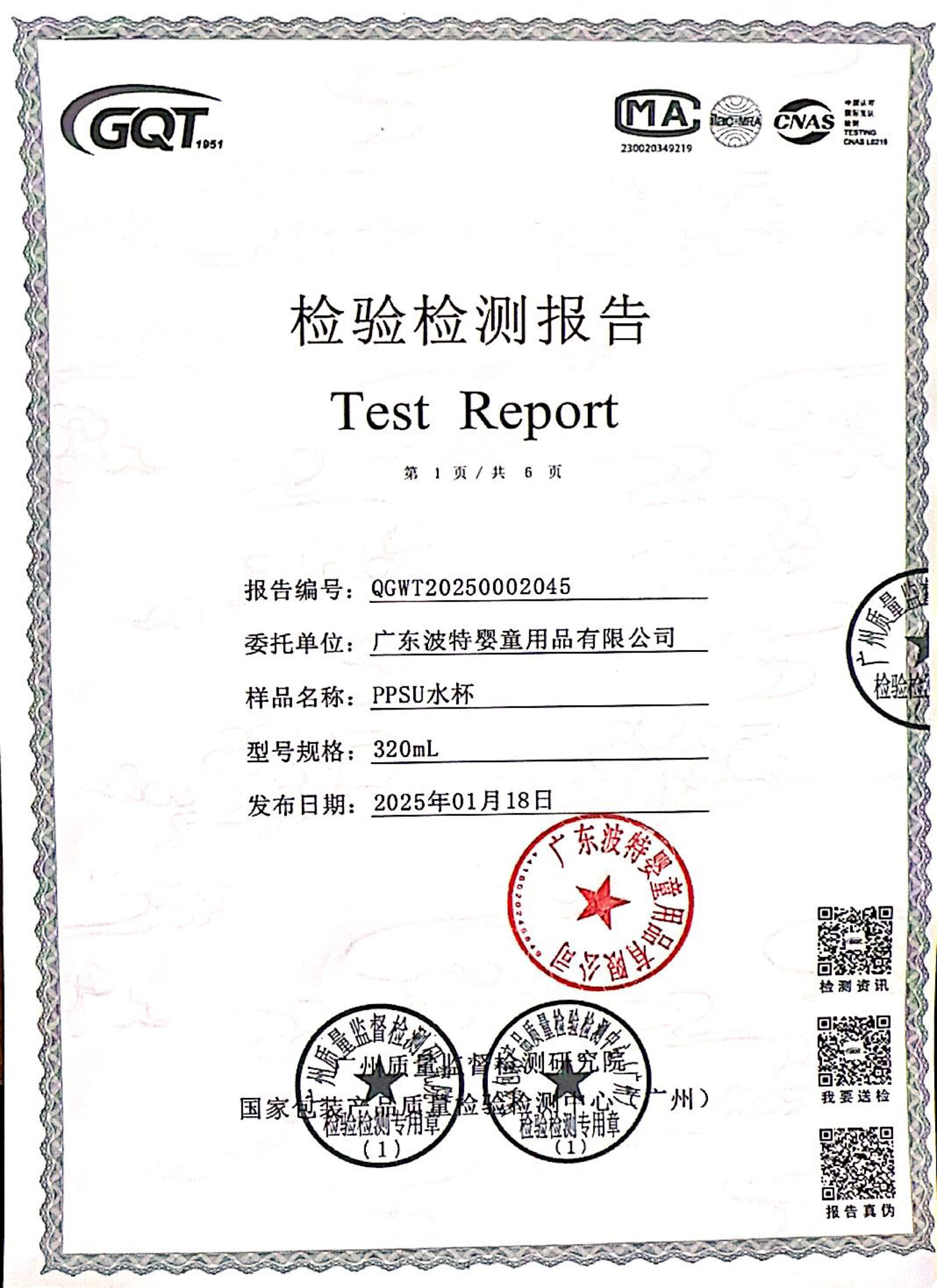 PPSU水杯检测报告-1